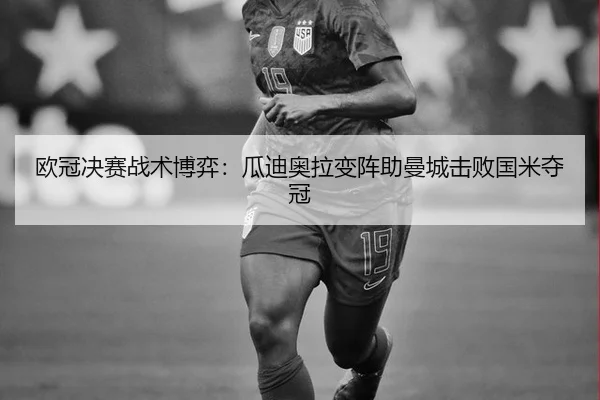 ou-guan-jue-sai-zhan-shu-bo-yi-gua-di-ao-la-bian-zhen-zhu-man-cheng-ji-bai-guo-mi-duo-guan-2-488.jpg