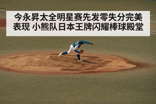 Shota Imanaga pitching